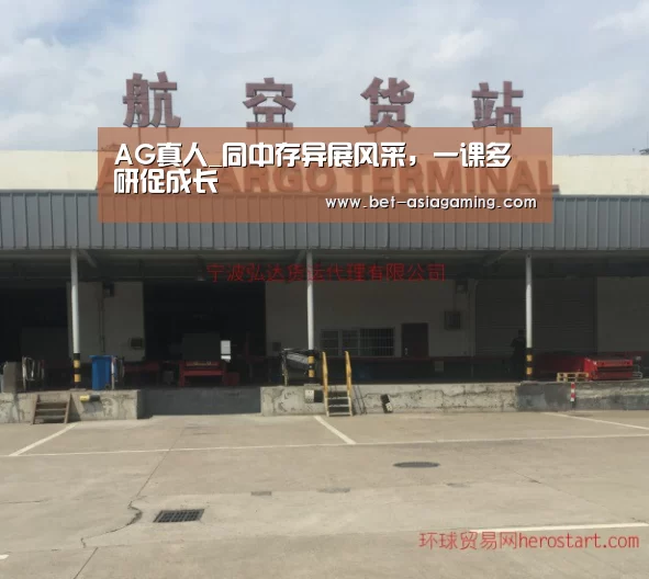 AG真人_同中存异展风采,一课多研促成长(图1) AG真人娱乐平台