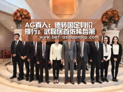 AG真人平台