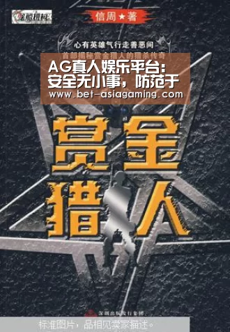 AG亚游真人平台